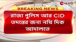 NIA: দাড়িভিট ও ময়নার দুটি ঘটনার পরিপ্রেক্ষিতে FIR করল NIA  | Zee 24 Ghanta