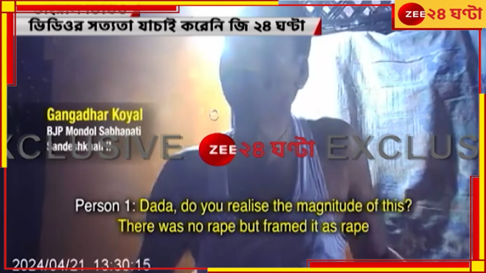 Sandeshkhali Viral Video: &#039;অশান্তি চালিয়ে যেতে হবে, শুভেন্দুদা টাকা-মোবাইল দিয়ে সাহায্য করেছিল&#039;, সন্দেশখালির ভাইরাল ভিডিয়ো 