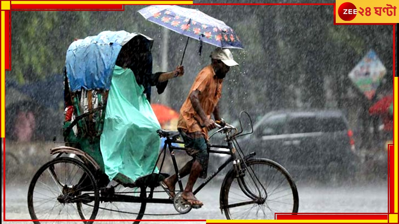 WB Weather Update: সন্ধে নামলেই তুমুল বৃষ্টি এই ৬ জেলায়, সপ্তাহের শুরু থেকেই ভিজবে এইসব অঞ্চল