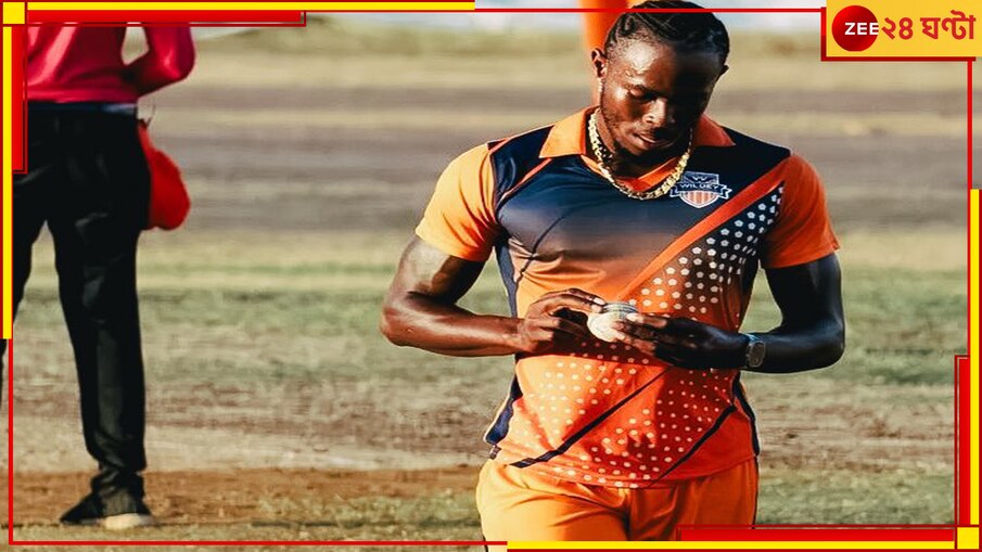 WATCH | Jofra Archer: আগুনের ফুলকির দাবানল হওয়ার অপেক্ষা! সেই ভয়ংকর আর্চারকে দেখে কাঁপছে বাইশ গজ