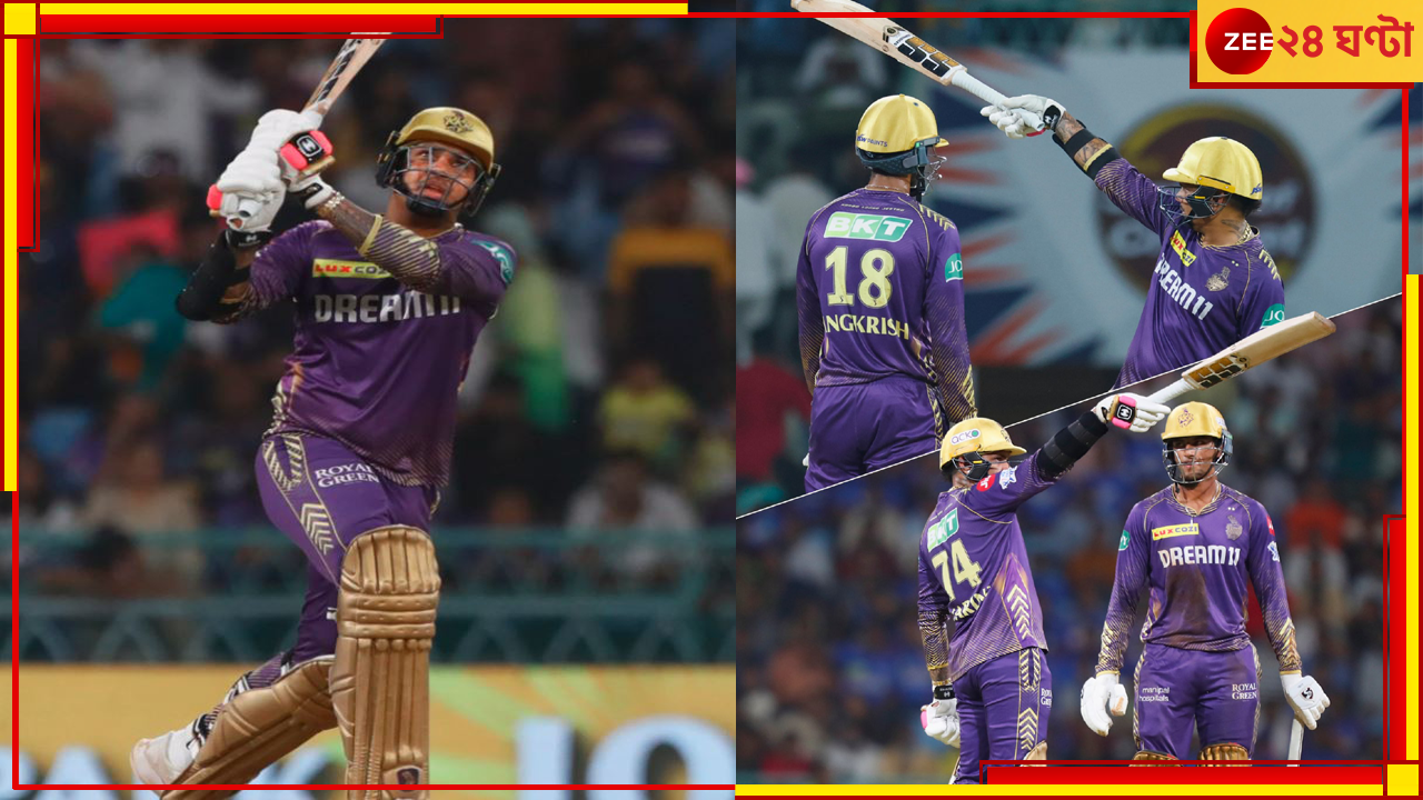 KKR: নারিন...নারিন...নারিন... এবার এই নামেই বারবার ঝড়! লখনউয়ে দাদাগিরি কলকাতার KKR: নারিন...নারিন...নারিন... এবার এই নামেই বারবার ঝড়! লখনউয়ে দাদাগিরি কলকাতার