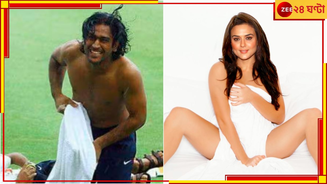 WATCH | Preity Zinta | MS Dhoni: বেরিয়ে যেতেই দু'হাত দিয়ে শুধু…! প্রীতির ভিডিয়ো দেখে সামলাতে পারবেন তো?