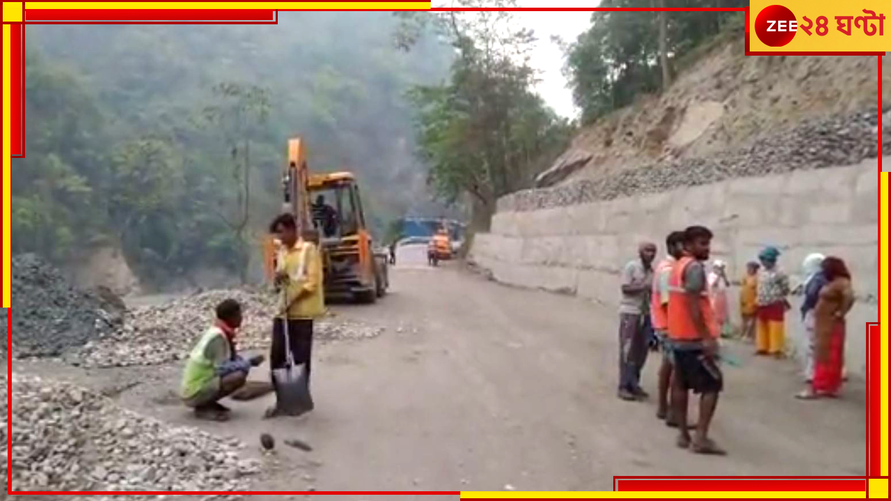 National Highway: ফের বন্ধ হয়ে সিকিমগামী লাইফ লাইন এনএইচ ১০, বিকল্প ব্যবস্থা কী জানাল প্রশাসন National Highway: ফের বন্ধ হয়ে সিকিমগামী লাইফ লাইন এনএইচ ১০, বিকল্প ব্যবস্থা কী জানাল প্রশাসন