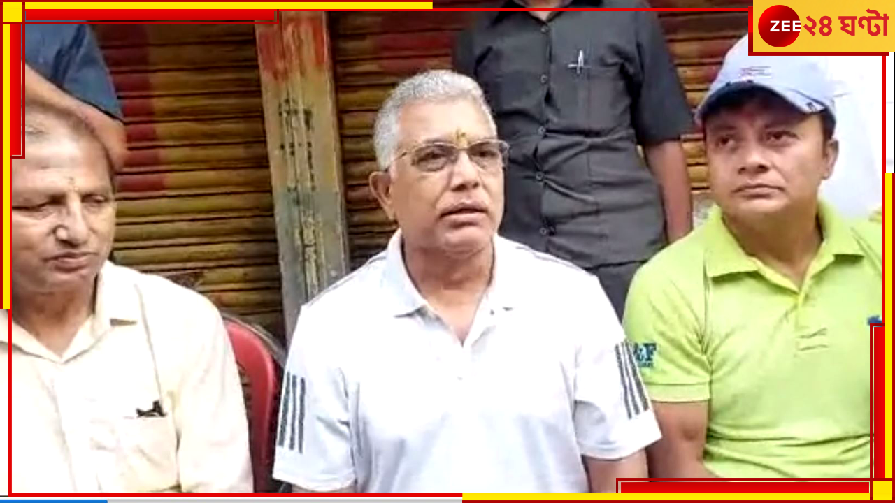 Dilip Ghosh: প্রধানমন্ত্রী চাকরিপ্রার্থীদের পাশে থাকার কথা বলতেই ঘাড় কাত করল এসএসসি: দিলীপ Dilip Ghosh: প্রধানমন্ত্রী চাকরিপ্রার্থীদের পাশে থাকার কথা বলতেই ঘাড় কাত করল এসএসসি: দিলীপ