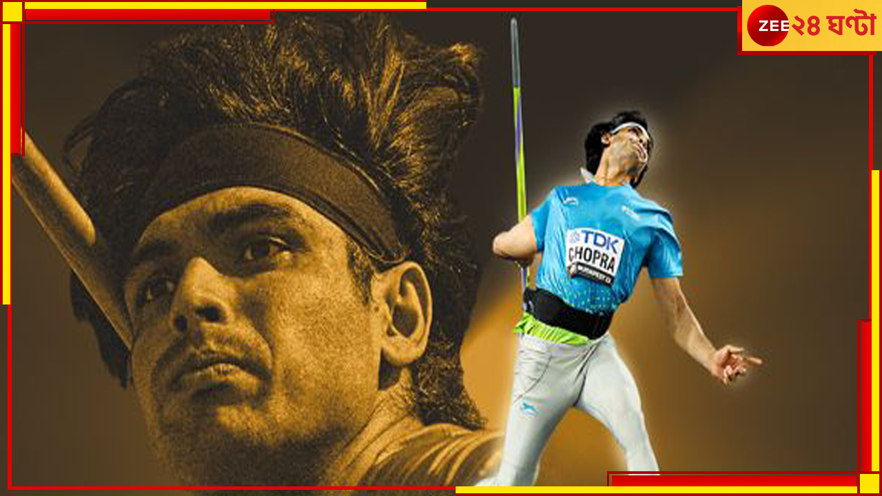 Neeraj Chopra: তিন বছর পর ঘটবে আবার! বুধে বার্তা ফেডারেশের, শুরু বর্শামঙ্গলের অপেক্ষা... Neeraj Chopra: তিন বছর পর ঘটবে আবার! বুধে বার্তা ফেডারেশের, শুরু বর্শামঙ্গলের অপেক্ষা...