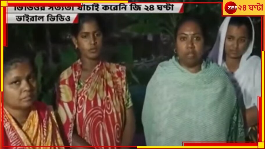 Sandeshkhali Viral Video | Rekha Patra: '...মাসে নিতেন ১০ হাজার', সন্দেশখালির নয়া ভাইরাল ভিডিয়োয় 'বিস্ফোরক' রেখা-মাম্পি!