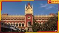 Calcutta High Court: ক্যান্সারে স্বামীর মৃত্যুর পরই বঞ্চনার শুরু, স্ত্রীর অধিকার পাইয়ে দিল হাইকোর্ট...