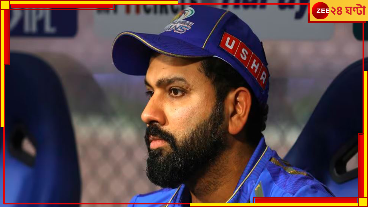 Viral Video | Rohit Sharma: 'এটাই আমার শেষ'! অভিমানী রোহিতের বিরাট ঘোষণা, ভিডিয়ো ভেঙে ফেলল ইন্টারনেট Viral Video | Rohit Sharma: 'এটাই আমার শেষ'! অভিমানী রোহিতের বিরাট ঘোষণা, ভিডিয়ো ভেঙে ফেলল ইন্টারনেট
