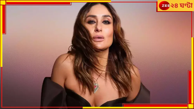 Kareena Kapoor: বিপাকে নবাবপত্নী! বড়সড় আইনি জটে ফাঁসলেন করিনা... Kareena Kapoor: বিপাকে নবাবপত্নী! বড়সড় আইনি জটে ফাঁসলেন করিনা...