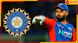 পন্থকে নির্বাসনে পাঠাল বিসিসিআই! বিশ্বকাপের আগে বিরাট ব্রেকিং, দিল্লিতে নতুন নেতা