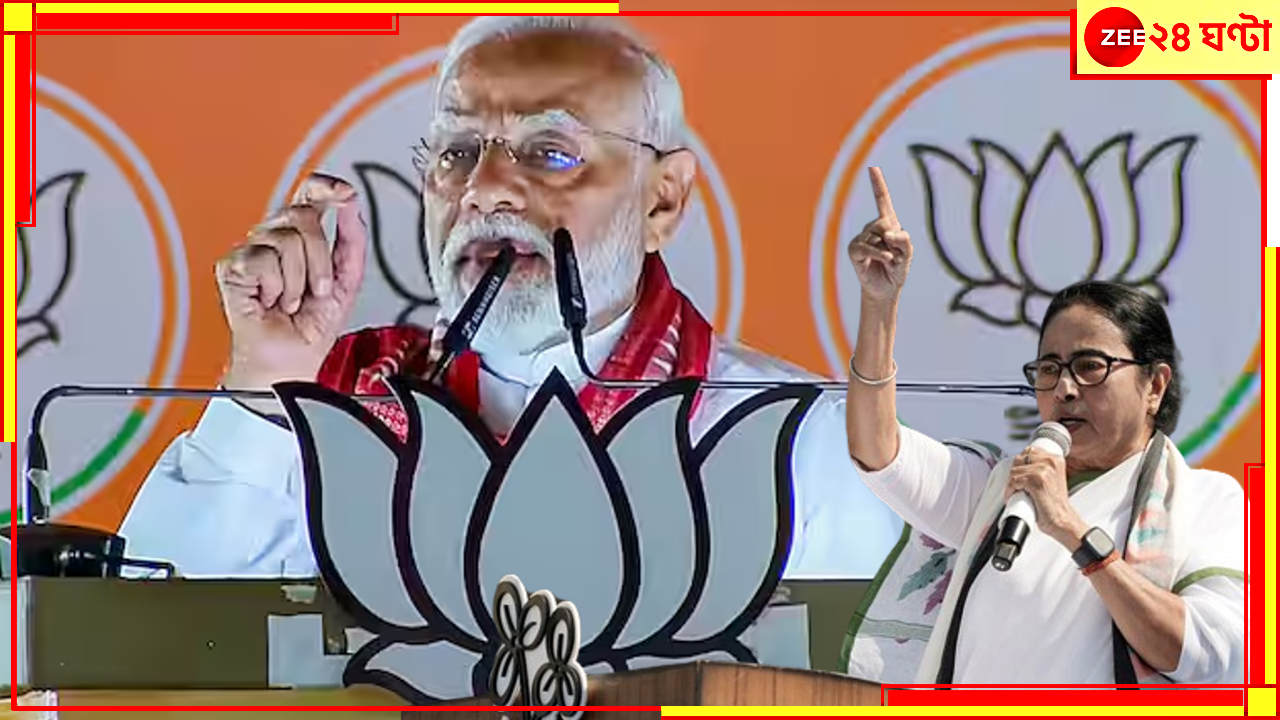 Narendra Modi In Bengal: ব্যারাকপুরের 'বিজয় সংকল্প সভা' থেকে বাংলাকে ৫ গ্যারান্টি দিলেন মোদী! কী সেই প্রতিশ্রুতি? Narendra Modi In Bengal: ব্যারাকপুরের 'বিজয় সংকল্প সভা' থেকে বাংলাকে ৫ গ্যারান্টি দিলেন মোদী! কী সেই প্রতিশ্রুতি?