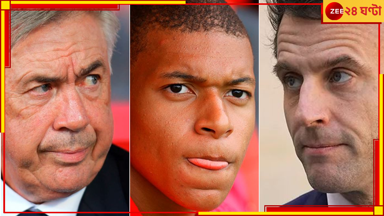 Kylian Mbappe To Real Madrid: এমবাপেকে রিয়ালে কোনও ভাবেই খেলতে দেবেন না ফ্রান্সের প্রেসিডেন্ট! Kylian Mbappe To Real Madrid: এমবাপেকে রিয়ালে কোনও ভাবেই খেলতে দেবেন না ফ্রান্সের প্রেসিডেন্ট!