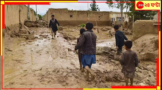 Afghanistan: ভয়াবহ মেঘ-ভাঙা বৃষ্টি সঙ্গে তীব্র হড়পা! অতিবর্ষণ ও হঠাৎ-বন্যায় মৃত্যু প্রায় ৩৫০, বিস্তীর্ণ এলাকা কাদার নীচে…