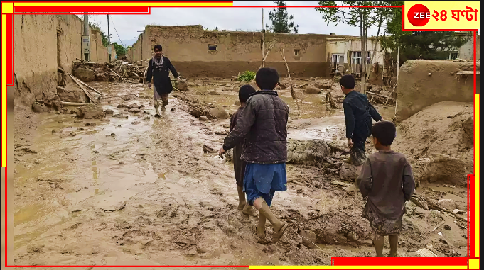 Afghanistan: ভয়াবহ মেঘ-ভাঙা বৃষ্টি সঙ্গে তীব্র হড়পা! অতিবর্ষণ ও হঠাৎ-বন্যায় মৃত্যু প্রায় ৩৫০, বিস্তীর্ণ এলাকা কাদার নীচে... Afghanistan: ভয়াবহ মেঘ-ভাঙা বৃষ্টি সঙ্গে তীব্র হড়পা! অতিবর্ষণ ও হঠাৎ-বন্যায় মৃত্যু প্রায় ৩৫০, বিস্তীর্ণ এলাকা কাদার নীচে...