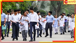 প্রকাশিত হল সিবিএসই দ্বাদশের রেজাল্ট! গতবারের চেয়ে সামান্য বাড়ল পাশের হার...