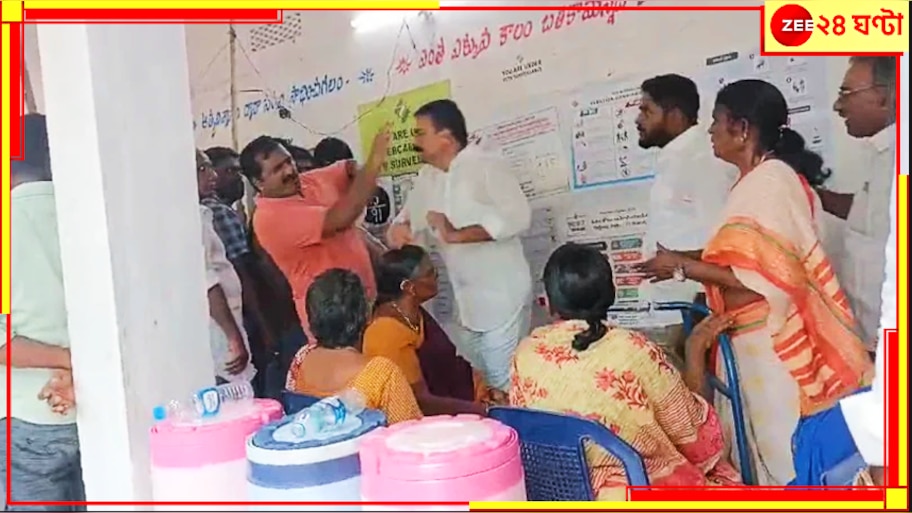 MLA Slaps Voter: ভোটের লাইনে দাঁড়ানো ভোটারকেই কষিয়ে চড় এমএলএ'র? সরগরম চতুর্থ দফা... 