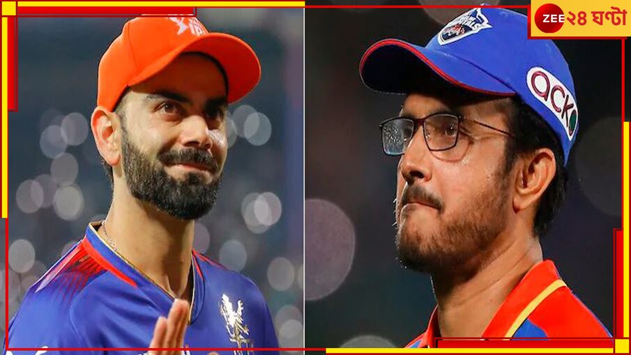 Sourav Ganguly's Act Of Respect For Virat Kohli: 'চুপ, মুহূর্ত চুপ', সৌরভের বেনজির শ্রদ্ধায় বিরাট বৈরিতার কফিনে পড়ল শেষ পেরেক!