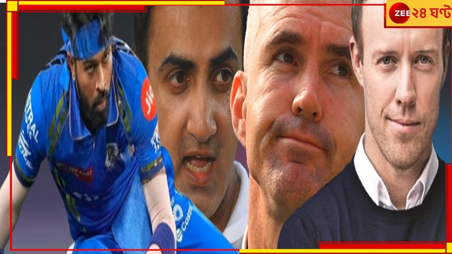 Gautam Gambhir Destroys Kevin Pietersen:  'ওরা অধিনায়ক নাকি!', গম্ভীর টর্পেডোতে ধ্বংস পিটারসেন-এবিডি, হার্দিক কটাক্ষেই বিলীন