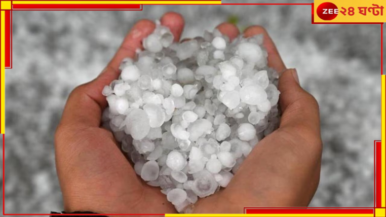 Hailstorm: তুমুল বৃষ্টির সঙ্গে পড়ছে শিলা! খেলে কী হয়, জানেন? Hailstorm: তুমুল বৃষ্টির সঙ্গে পড়ছে শিলা! খেলে কী হয়, জানেন?