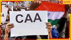 CAA লাগু হওয়ার প্রথম, ১৪ জনকে নাগরিকত্ব দিল কেন্দ্র!