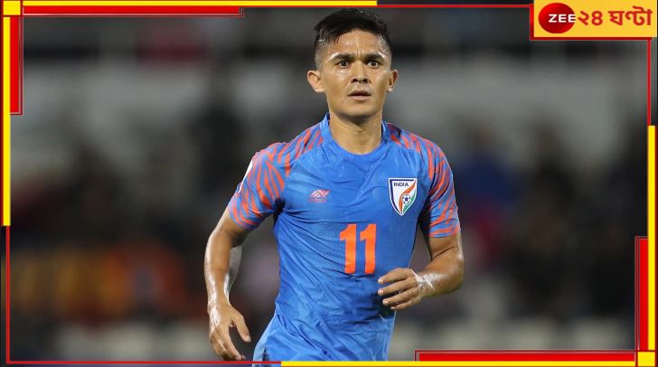 Sunil Chhetri retirement: আন্তর্জাতিক ফুটবল থেকে অবসর ঘোষণা! কলকাতাতেই শেষ ম্যাচ খেলবেন সুনীল ছেত্রী Sunil Chhetri retirement: আন্তর্জাতিক ফুটবল থেকে অবসর ঘোষণা! কলকাতাতেই শেষ ম্যাচ খেলবেন সুনীল ছেত্রী