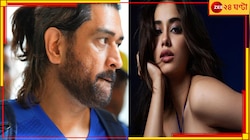 সাতাশের সুন্দরী বলছেন, 'আমি দেখাতেই চাই'! ধোনির সঙ্গে উঠতি বলি নায়িকার সেদিন...!