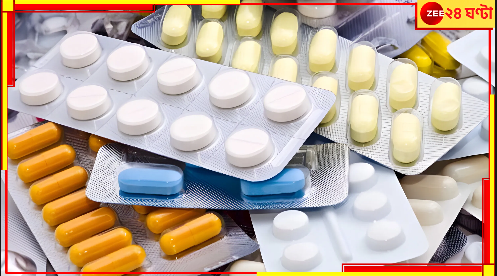 Medicine Price Reducing: ভোট-পর্বেই প্রাপ্তি! নিত্য প্রয়োজনীয়, গুরুত্বপূর্ণ সব ওষুধের দাম কমল! দেখে নিন, কী কী... Medicine Price Reducing: ভোট-পর্বেই প্রাপ্তি! নিত্য প্রয়োজনীয়, গুরুত্বপূর্ণ সব ওষুধের দাম কমল! দেখে নিন, কী কী...