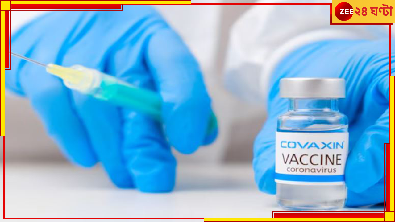 Covaxin Side Effects: পার্শ্বপ্রতিক্রিয়া বেশি কোভ্যাক্সিনে? স্টাডি বলছে, প্রতি তিন জনে একজন ভুগছেন! Covaxin Side Effects: পার্শ্বপ্রতিক্রিয়া বেশি কোভ্যাক্সিনে? স্টাডি বলছে, প্রতি তিন জনে একজন ভুগছেন!