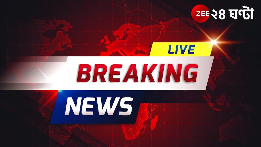 Bengal News LIVE Update:  খড়দহে স্কুলে দুষ্কৃতী হামলা, বোমাবাজি!