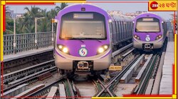 মেগা হিট নীল সুড়ঙ্গের মেট্রো!মাত্র ২ মাসে গঙ্গার নীচে ২৪ লক্ষ যাতায়াত... 