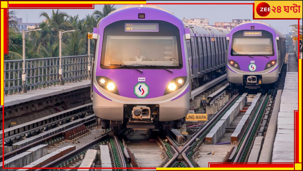 Kolkata Metro: মেগা হিট নীল সুড়ঙ্গের মেট্রো!মাত্র ২ মাসে গঙ্গার নীচে ২৪ লক্ষ যাতায়াত... Kolkata Metro: মেগা হিট নীল সুড়ঙ্গের মেট্রো!মাত্র ২ মাসে গঙ্গার নীচে ২৪ লক্ষ যাতায়াত...