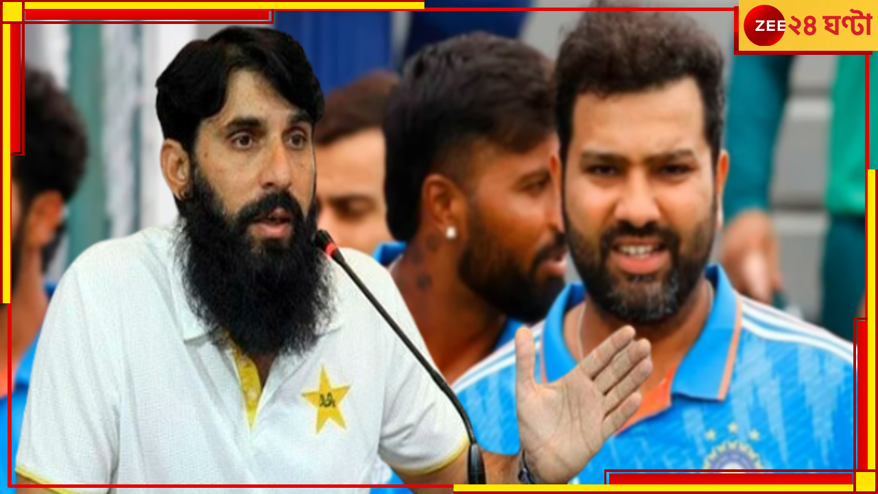 Misbah-ul-Haq On Team India: 'ভূত'ই ভর করেছে ভারতকে! রোহিতদের চরম হুঁশিয়ারি মিসবার, ঝাড়ফুঁক না করালেই... Misbah-ul-Haq On Team India: 'ভূত'ই ভর করেছে ভারতকে! রোহিতদের চরম হুঁশিয়ারি মিসবার, ঝাড়ফুঁক না করালেই...