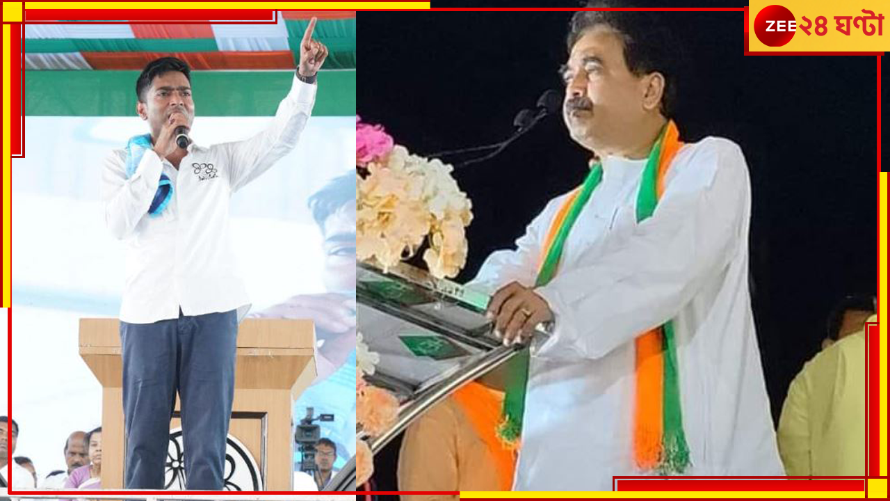 Abhishek Banerjee: 'নরেন্দ্র মোদী যাঁকে প্রণাম করে, তাঁর দাম জিজ্ঞাসা করছ'! অভিজিৎকে বিঁধলেন অভিষেক... Abhishek Banerjee: 'নরেন্দ্র মোদী যাঁকে প্রণাম করে, তাঁর দাম জিজ্ঞাসা করছ'! অভিজিৎকে বিঁধলেন অভিষেক...