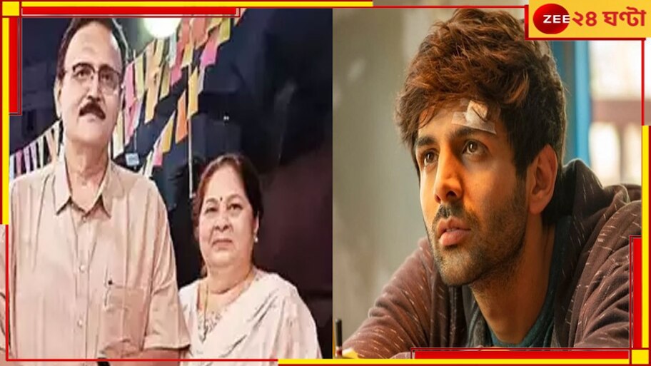 Kartik Aryan: মুম্বইয়ের বিলবোর্ড দুর্ঘটনায় স্বজনহারা কার্তিক আরিয়ান, শোকে পাথর গোটা পরিবার...
