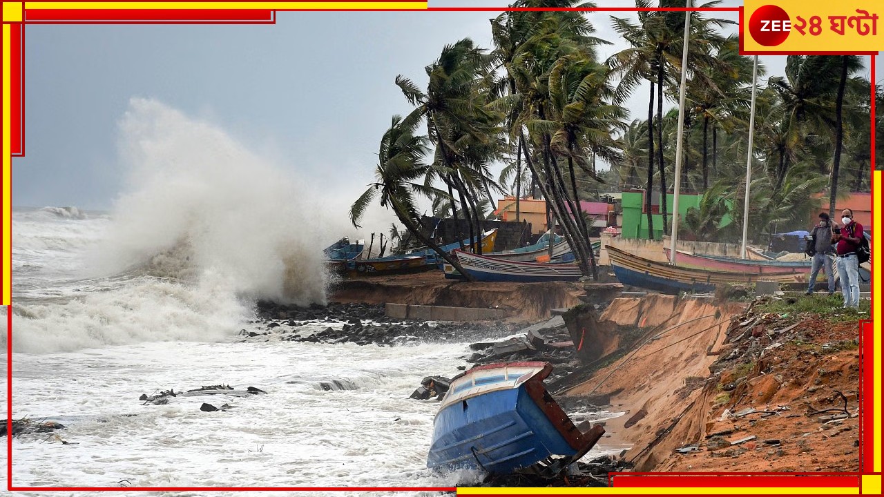 Weather: ঝেঁপে আসছে বৃষ্টি! কবে কখন কোথায়? ঘূর্ণিঝড় রিমাল নিয়ে বড় আপডেট! Weather: ঝেঁপে আসছে বৃষ্টি! কবে কখন কোথায়? ঘূর্ণিঝড় রিমাল নিয়ে বড় আপডেট!
