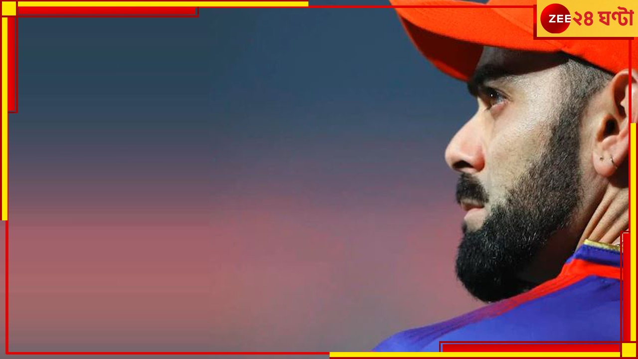 WATCH | Virat Kohli: &#039;কাকা এবার ফেরো&#039;! বিরাটের নীলনকশায় এই বিধ্বংসী ক্রিকেটার, &#039;পজিশন&#039;ও করেছেন পাকা 