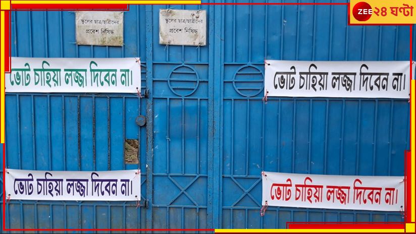 Bangladesh: ভাইরাল বাড়ি ঘিরে অপার কৌতূহল! দরজায় লেখা 'ভোট চাহিয়া লজ্জা দিবেন না' Bangladesh: ভাইরাল বাড়ি ঘিরে অপার কৌতূহল! দরজায় লেখা 'ভোট চাহিয়া লজ্জা দিবেন না'