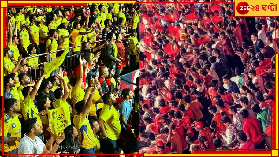 Viral Video | RCB vs CSK: লাল,হলুদ দলের সমর্থকদের ধুন্ধুমার 'লড়াই'! নেটপাড়ায় শুধুই অস্বস্তিকর ভিজুয়াল
