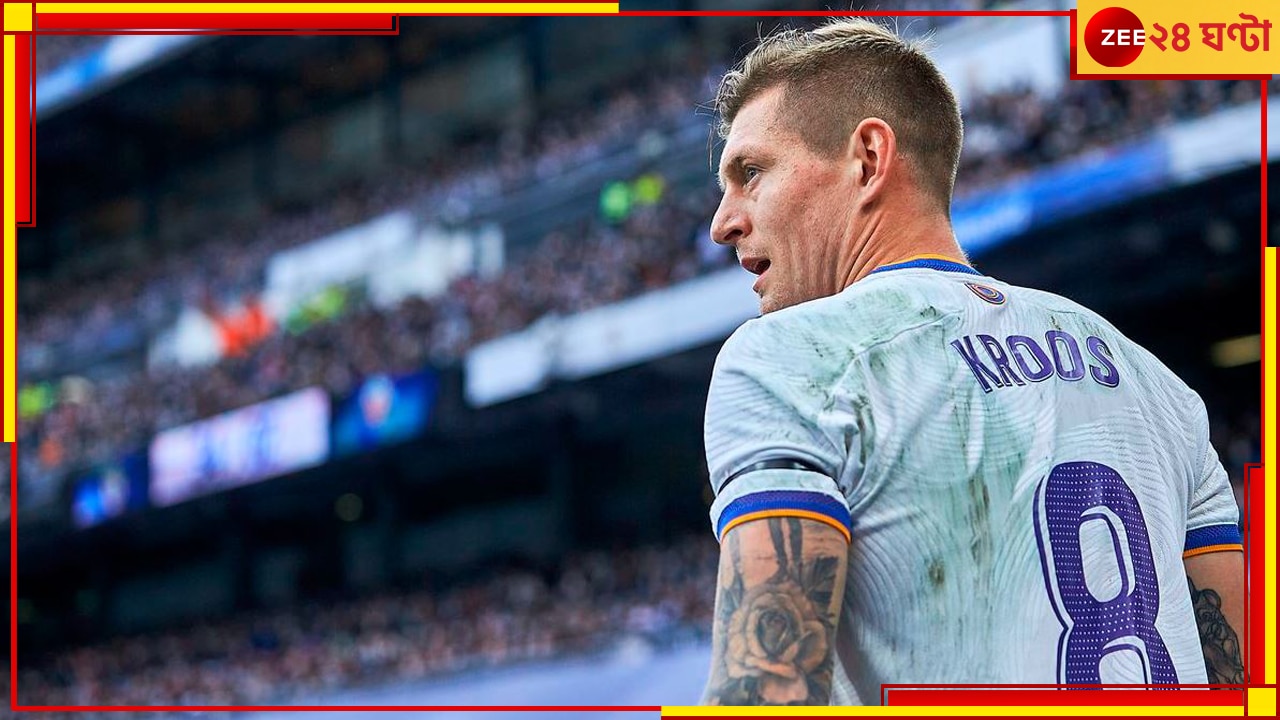 Toni Kroos Retirement: জার্মান স্নাইপার অতীত, আজ কত বুক ভাঙলেন &#039;বরফ মানব&#039;! শুনে ঠান্ডা মাদ্রিদিস্তা...