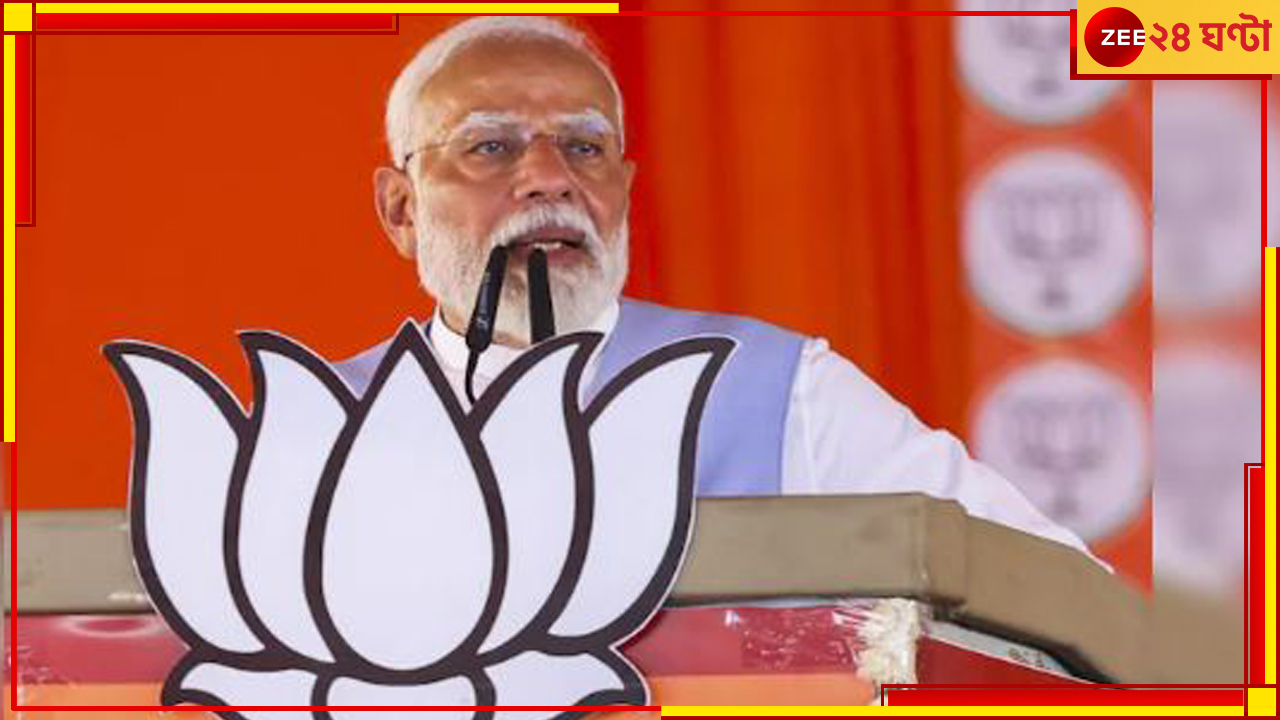 Narendra Modi: 'মাতৃ জঠরে জন্ম হয়নি , ভগবান আমাকে পাঠিয়েছেন'! মোদীর মন্তব্যে তোলপাড় নেটপাড়া... Narendra Modi: 'মাতৃ জঠরে জন্ম হয়নি , ভগবান আমাকে পাঠিয়েছেন'! মোদীর মন্তব্যে তোলপাড় নেটপাড়া...