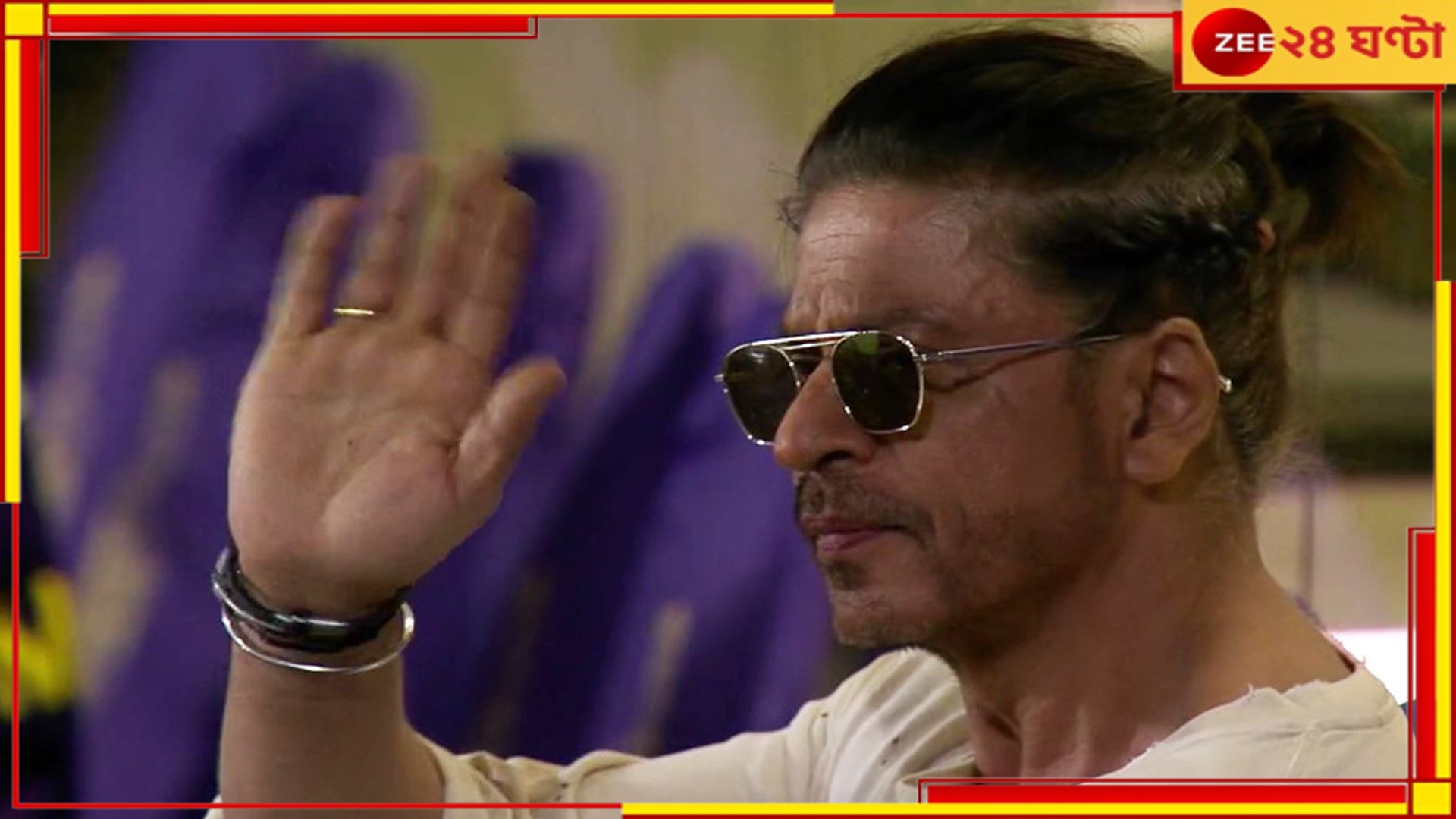 Shah Rukh Khan: সুস্থ রয়েছেন শাহরুখ, হাসপাতাল থেকে ছাড়া পেয়ে বৃহস্পতিবারই ফিরতে পারেন মুম্বই! Shah Rukh Khan: সুস্থ রয়েছেন শাহরুখ, হাসপাতাল থেকে ছাড়া পেয়ে বৃহস্পতিবারই ফিরতে পারেন মুম্বই!