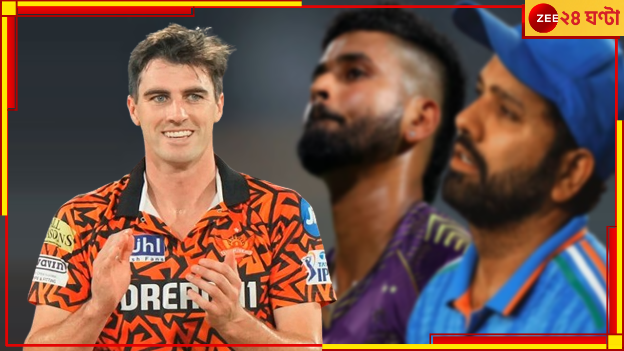 KKR vs SRH, IPL Final 2024: কামিন্সের হাতেই কাপ! অভিশপ্ত ১৯ ফিরছে ২৬-এ, হুবহু সব মিলে যাচ্ছে... KKR vs SRH, IPL Final 2024: কামিন্সের হাতেই কাপ! অভিশপ্ত ১৯ ফিরছে ২৬-এ, হুবহু সব মিলে যাচ্ছে...