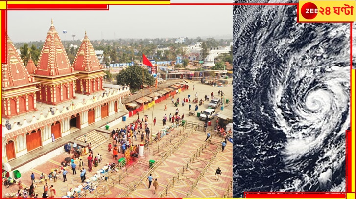 Cyclone Remal Update | Gangasagar: রিমাল ধেয়ে আসছে ১৩৫ কিমি বেগে! গঙ্গাসাগরের কপিল মুনির মন্দির নিরাপদ তো?