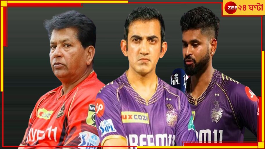 KKR vs SRH, IPL Final 2024: 'মিডিয়া হাইপ'! মহাযুদ্ধের আগে গম্ভীরকে নিয়ে কী বললেন শ্রেয়স? বিরাট খবর হয়ে গেল