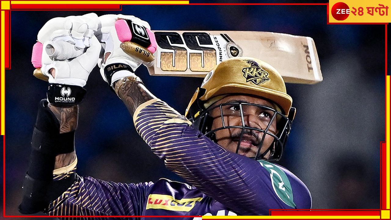 Sunil Narine: 'আঠারো আসুক নেমে', ইতিহাসের দুয়ারে দাঁড়িয়ে নারিন, ১৭ বছরে হতে পারে এই প্রথম! Sunil Narine: 'আঠারো আসুক নেমে', ইতিহাসের দুয়ারে দাঁড়িয়ে নারিন, ১৭ বছরে হতে পারে এই প্রথম!