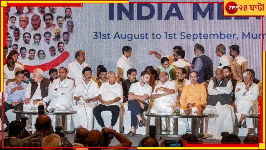 June 1 INDIA bloc meeting: সরকার কার? রেজাল্ট বেরনোর আগেই ১ জুন ইন্ডিয়া জোটের জরুরি বৈঠক!