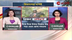 Cyclone Remal Update: ল্যান্ডফলের ৭ ঘন্টা পরেও ৫ দফা তুমুল ঝড়-বৃষ্টি ঝড়খালিতে | Zee 24 Ghanta