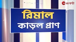 Cyclone Remal Update: কলকাতায় কার্নিশ ভেঙে মৃত্যু ১| Zee 24 Ghanta