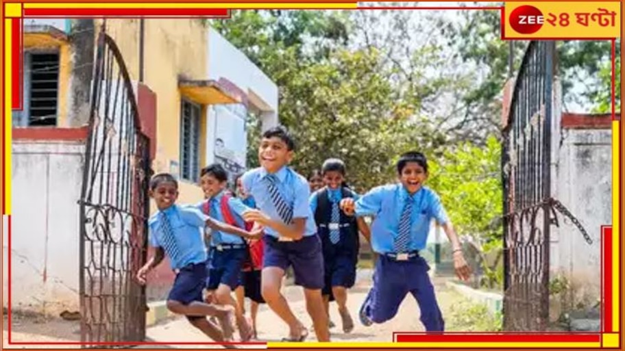 School Reopen: গরমের ছুটি শেষ, কবে থেকে খুলছে স্কুল? 