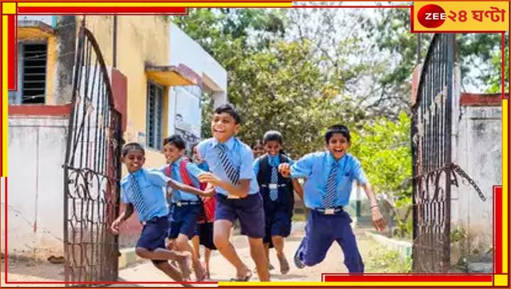 School Reopen: গরমের ছুটি শেষ, কবে থেকে খুলছে স্কুল? School Reopen: গরমের ছুটি শেষ, কবে থেকে খুলছে স্কুল?